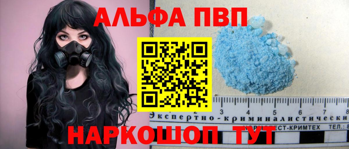 A-PVP СК  Вход с VPN  Спасск-Дальний  А ПВП кристаллы 