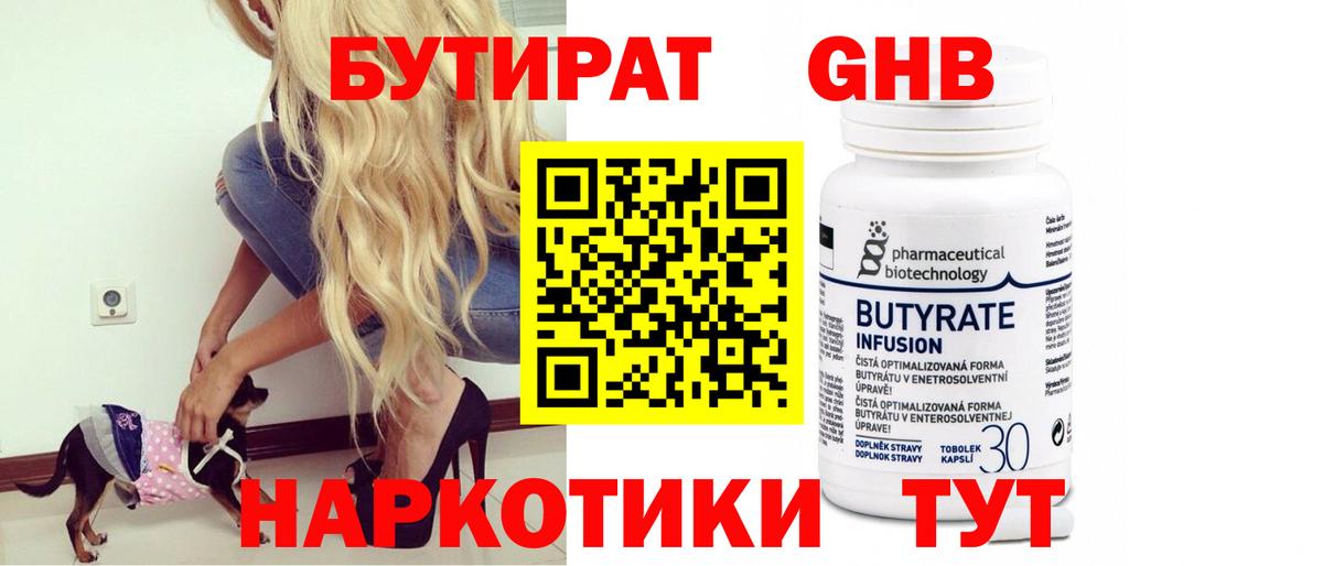 БУТИРАТ буратино Спасск-Дальний
