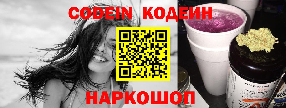 Кодеиновый сироп Lean напиток Lean (лин) Спасск-Дальний