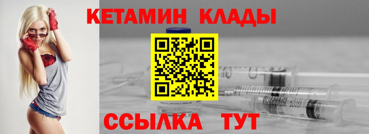КЕТАМИН ketamine Спасск-Дальний
