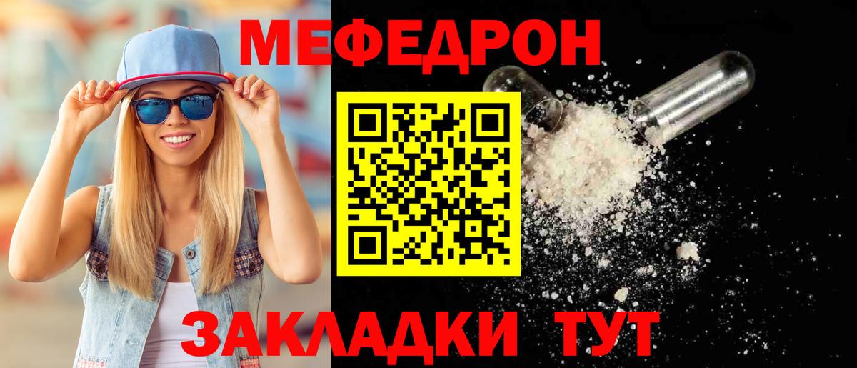МЕФ mephedrone  Вход с VPN  МЯУ-МЯУ  МЯУ-МЯУ  Спасск-Дальний 