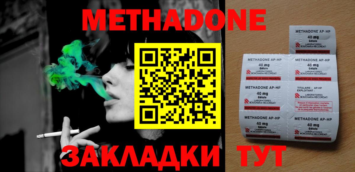 Метадон methadone  Метадон methadone  Спасск-Дальний  Вход с VPN 