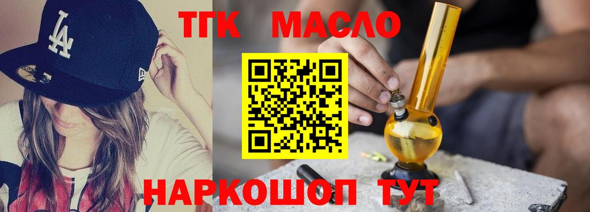 Дистиллят ТГК THC oil  Вход с VPN  Спасск-Дальний 